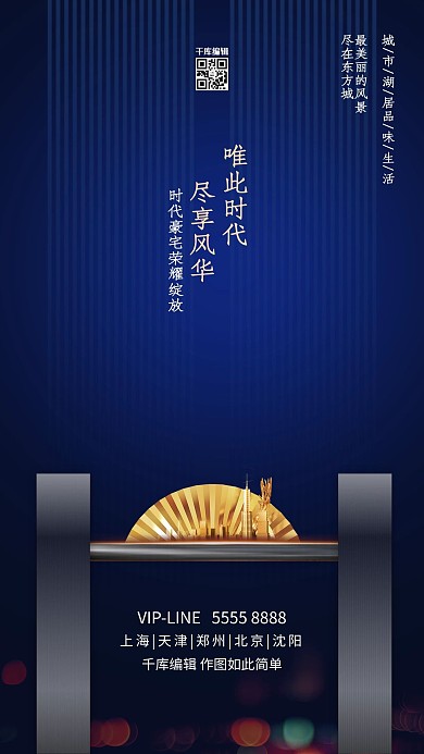 地产城市蓝色创意海报