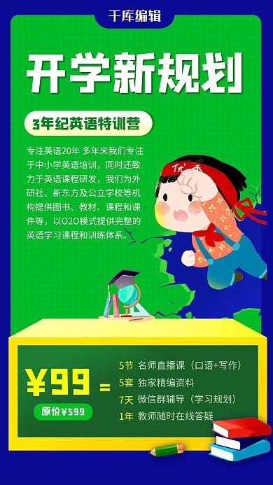 开学季教育培训绿色卡通手绘宣传
