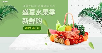 美食食品水果绿色简约风电商banner