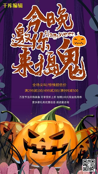简约插画恐怖万圣节促销海报