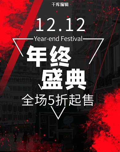 双十二年终盛典banner