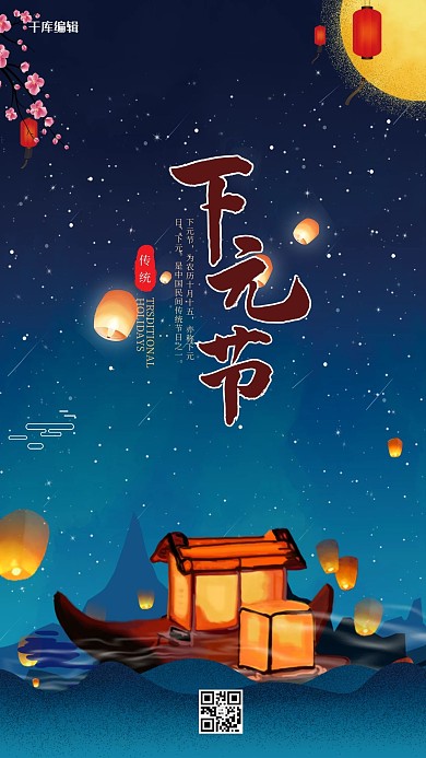 千库编辑原创下元节河灯蓝色中国风海报