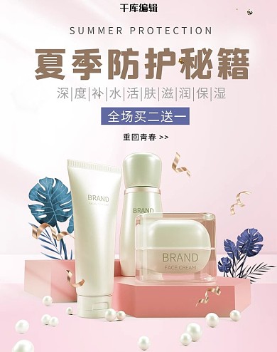 电商促销化妆品粉色简约banner