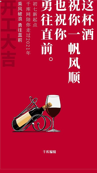 开工大吉文字酒红色创意简约海报