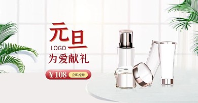 元旦促销化妆品淘宝促销banner