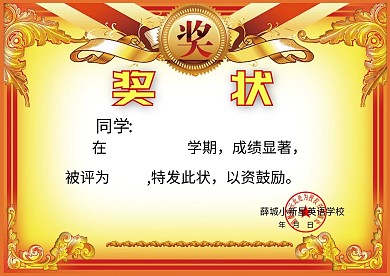 简洁大气学生奖状