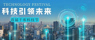 科技引领未来科技蓝色摄影公众号首图