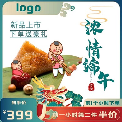 端午节粽子蓝色中国风国潮主图