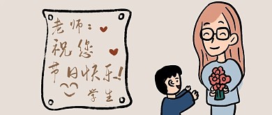 教师节感恩淡黄色卡通公众号首图