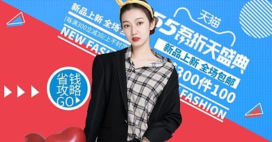 55吾折天盛典时尚女装红蓝简约横版海报