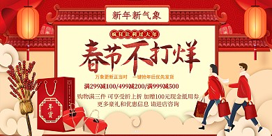 春节不打烊年货红色促销展板