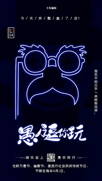愚人节愚人逗你玩小丑蓝色霓虹灯海报