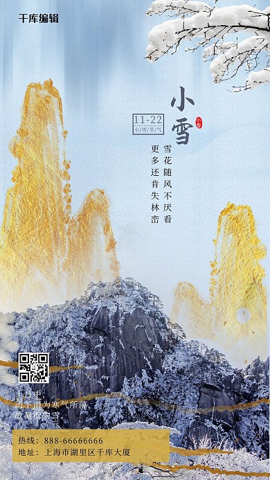 小雪雪景蓝色创意合成海报