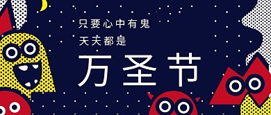 万圣节卡通鬼脸蓝色卡通手机配图