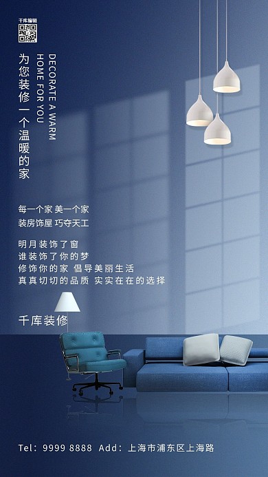 装修家具蓝色创意海报