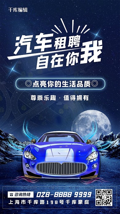 汽车租赁租车乐趣汽车蓝色简约大气海报