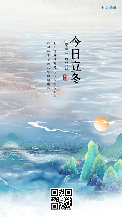 千库编辑原创立冬山水蓝色创意合成海报