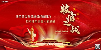 两会天安门红色中国风展板