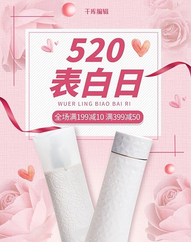 520化妆品粉色简约电商banner