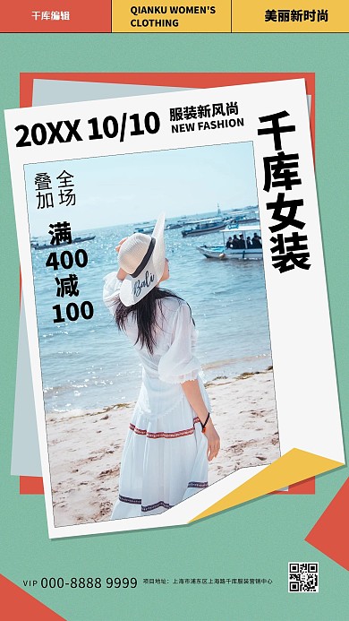 女装促销模特绿色创意海报
