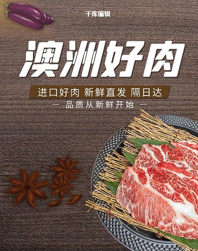 食品鲜肉棕色简约电商海报banner