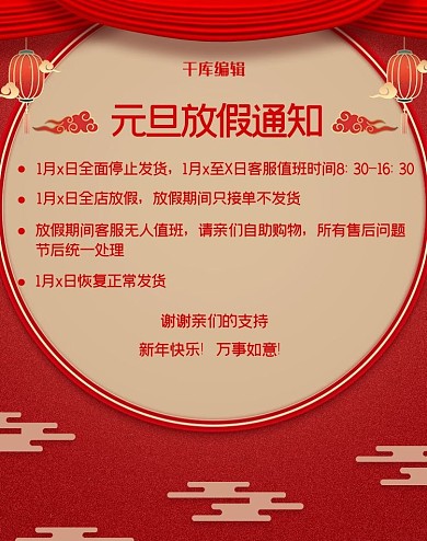 千库编辑原创元旦放假通知灯笼红色简约创意电商banner