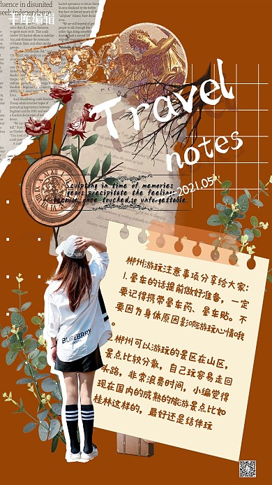 手账旅游深色复古海报
