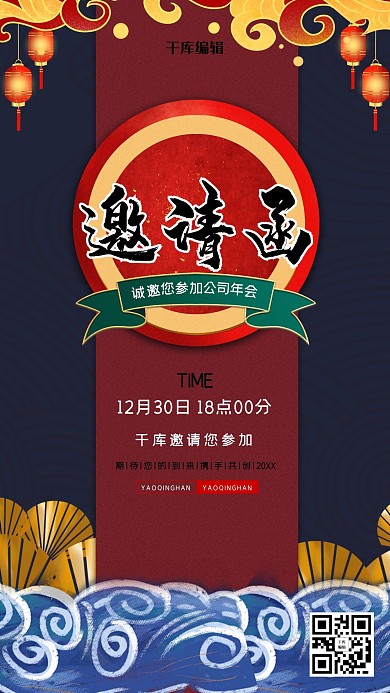 红色灯笼祥云邀请函