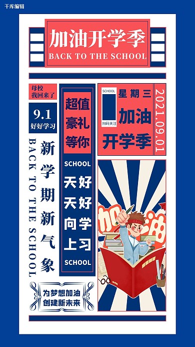 开学季学习男孩蓝色创意报纸风海报