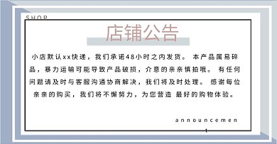 电商公告文案蓝色简约店铺公告
