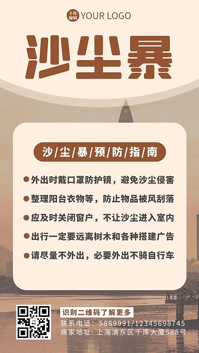 沙尘暴城市黄色棕色简约海报