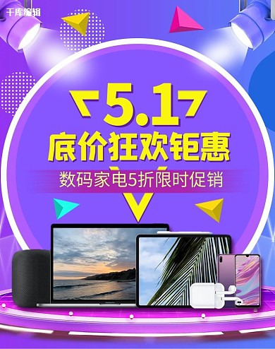 五一劳动节数码家电紫色渐变电商Banner