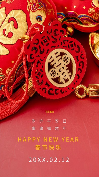 春节快乐过年红色简约海报