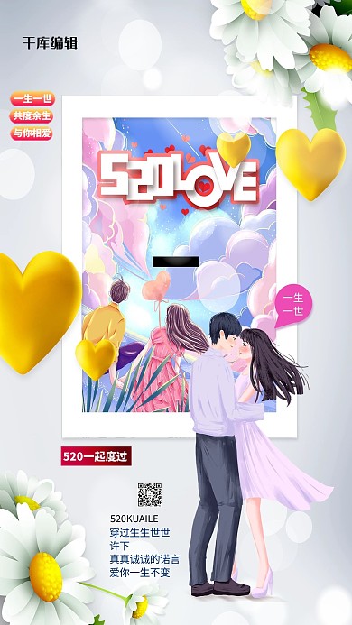520情侣灰色创意海报