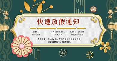 春节放假通知剪纸花朵绿色剪纸中国风banner