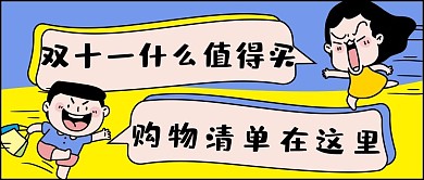 双十一什么值得买蓝黄撞色简约
