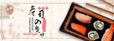日本料理美食寿司和风电商淘宝banner