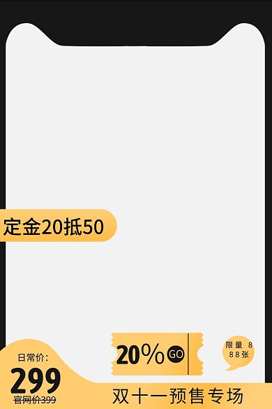电商双11促销黑金预售竖版主图