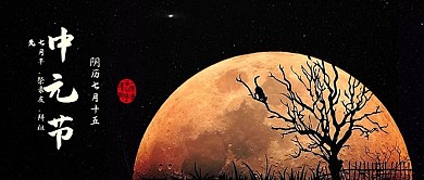 千库原创中元节微信公众号封面图