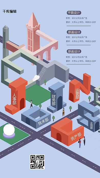 加入我们招聘宣召灰色调立体2.5d纪念碑谷风海报