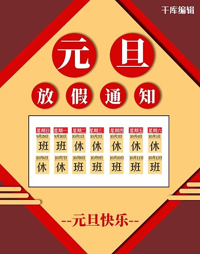 元旦放假通知红色中国风电商banner