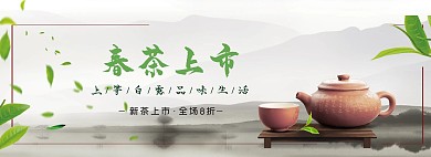 春茶上新促销海报春茶节海报模板