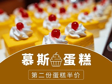 创意摄影风格慕斯蛋糕外卖主图