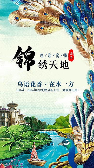 唯美创意房地产海报