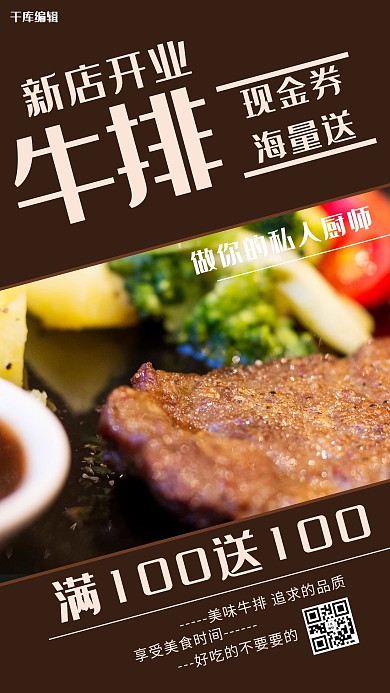 新店开业牛排咖啡简约海报