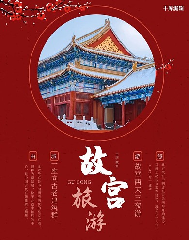 旅游banner故宫红色简约风梅花