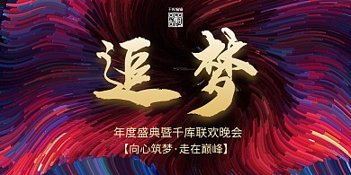 年会红色创意伪3D柱展板