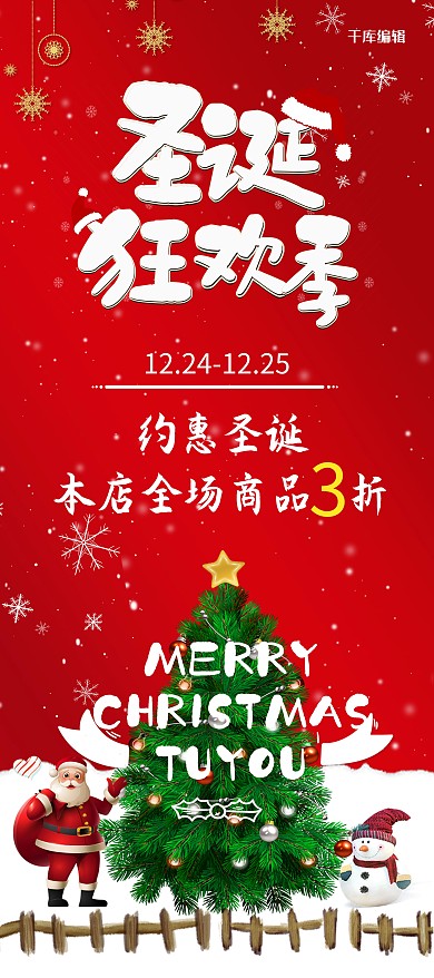 圣诞狂欢季圣诞树红色促销展架