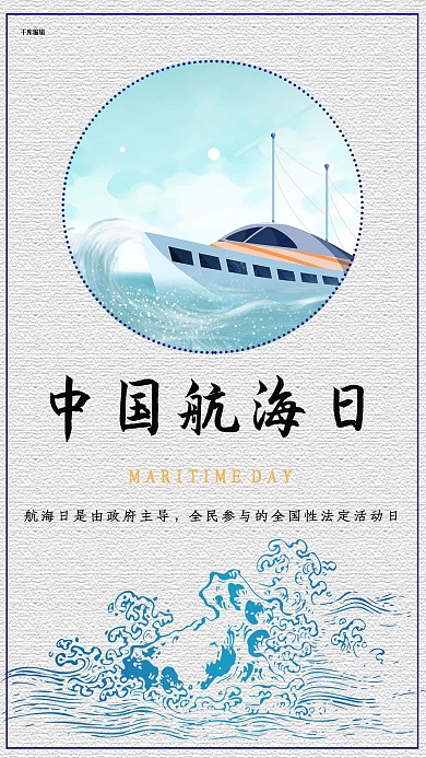 中国航海日海报设计