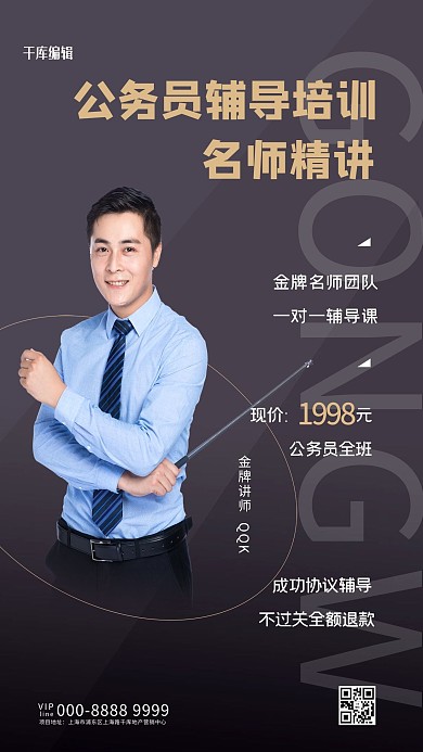 面试辅导讲师褐色创意海报